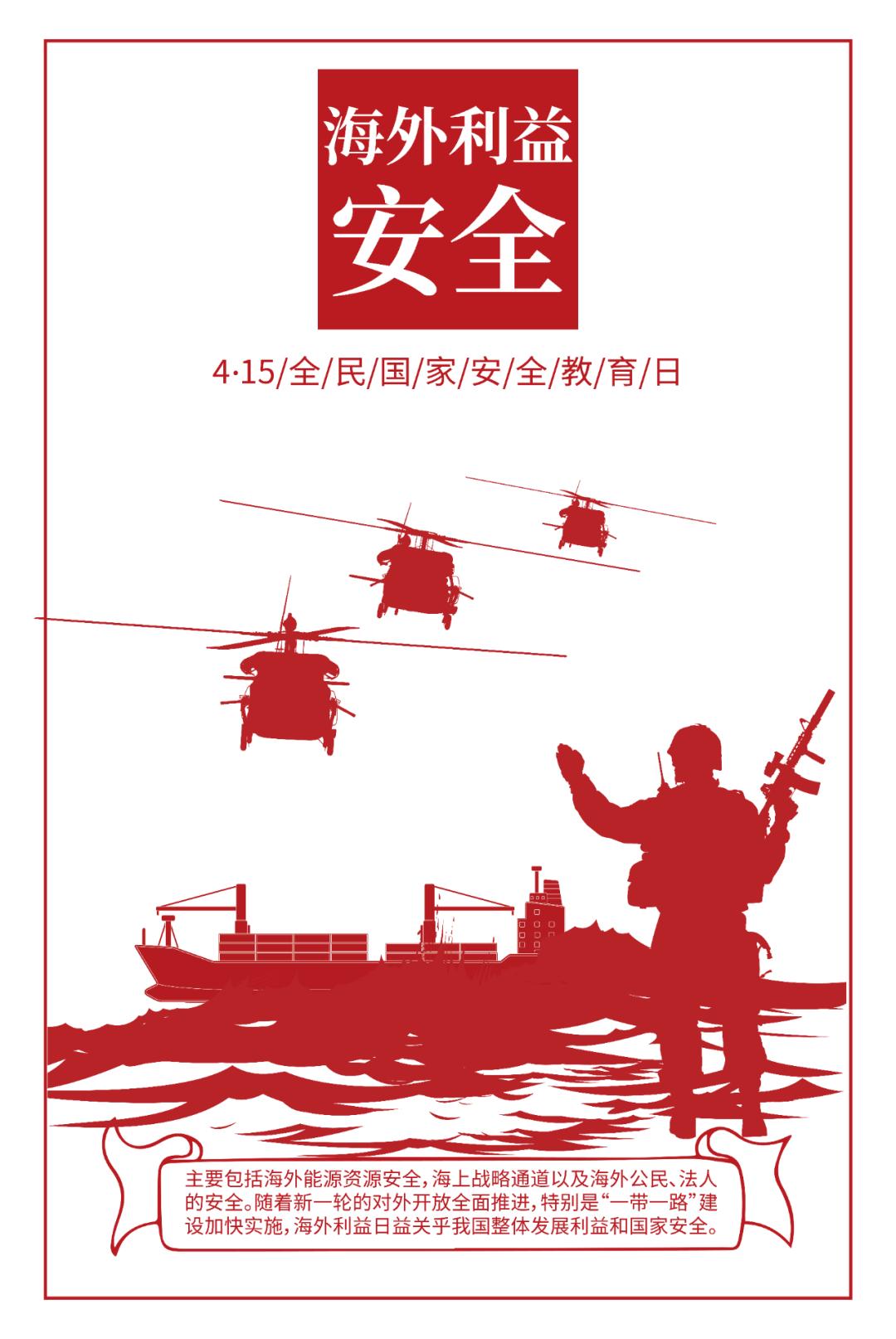 海外利益安全.jpg