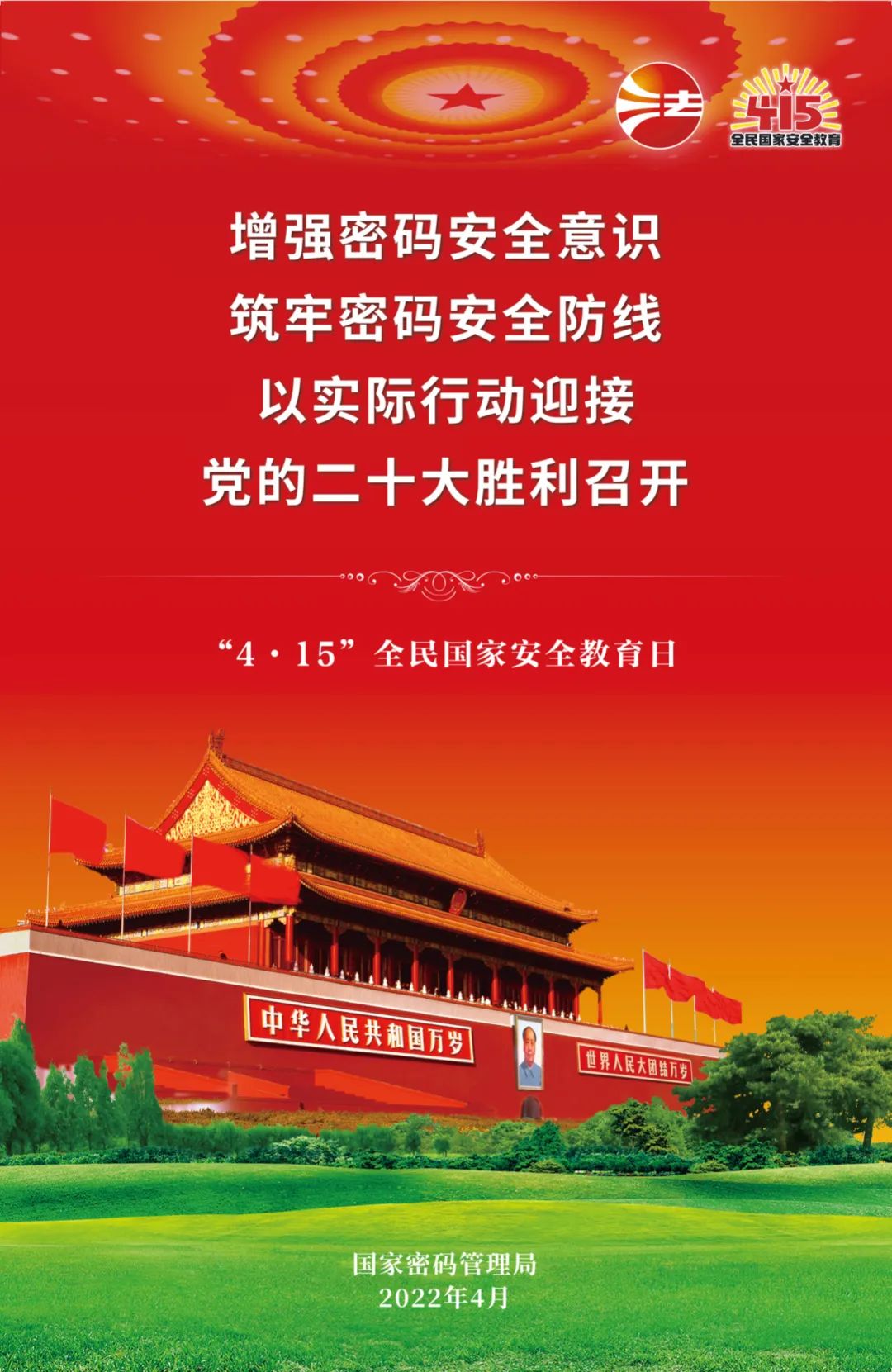 密碼安全1.jpg