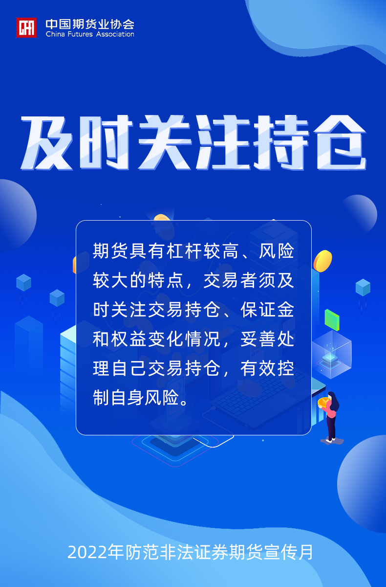 及時關(guān)注持倉.jpg