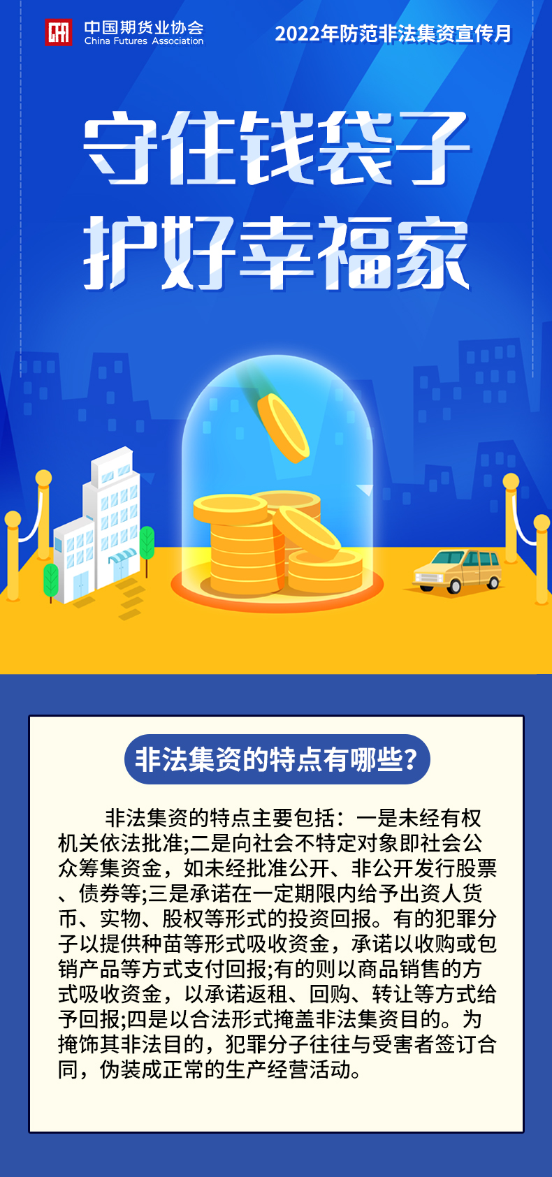 3非法集資的特點(diǎn)有哪些？.jpg