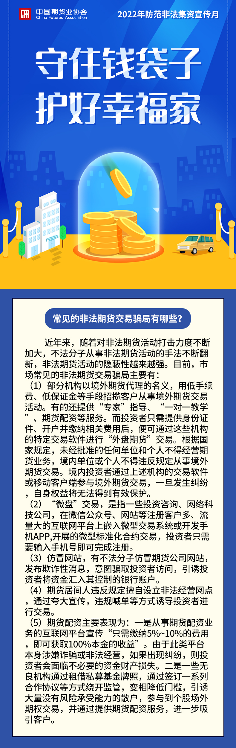 9常見的非法期貨交易騙局有哪些？.jpg