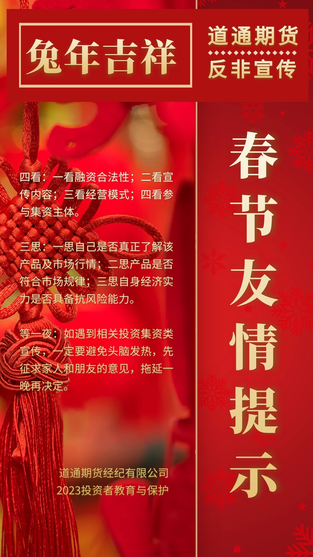 1674894317187893.jpg 道通兔年反非.jpg