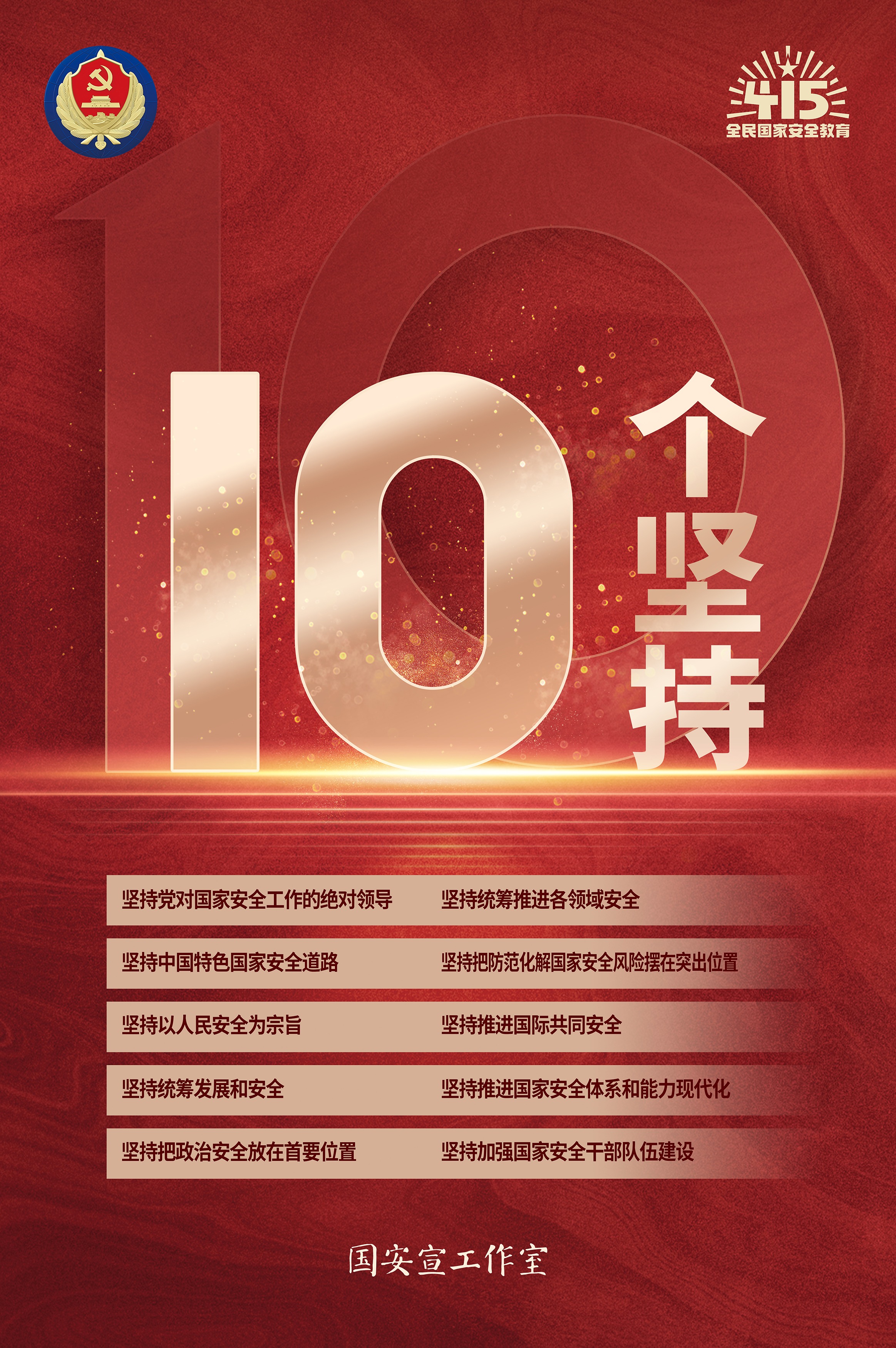 04十個(gè)堅(jiān)持_副本.jpg