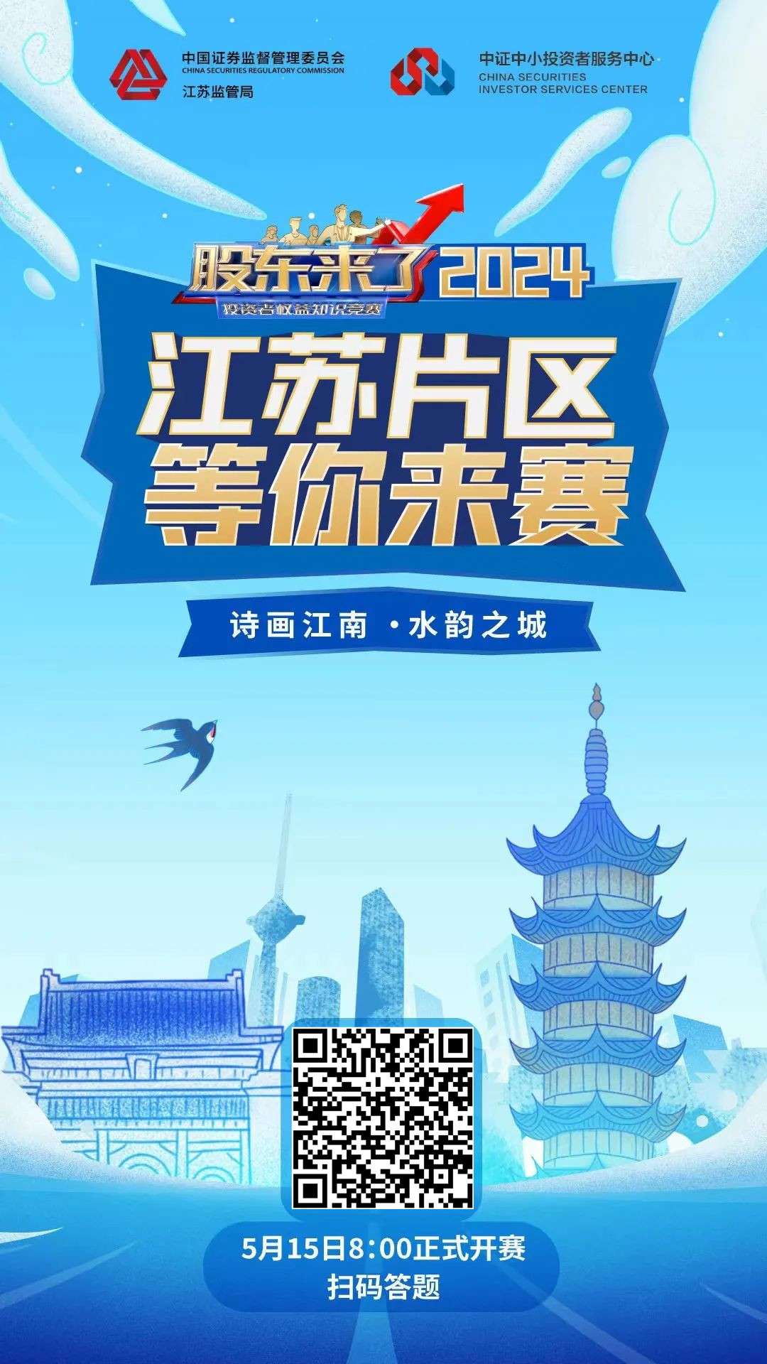 《股東來了》（2024）江蘇片區(qū)報(bào)名入口.jpg